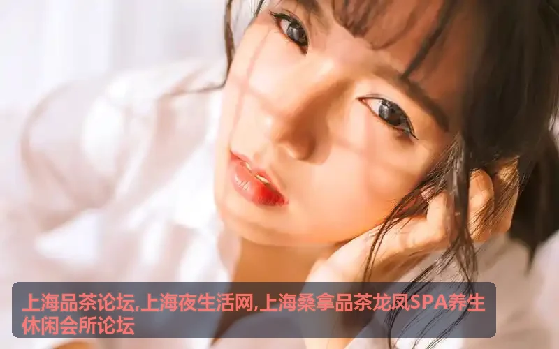 上海夜生活网夜间足道经络推拿会所